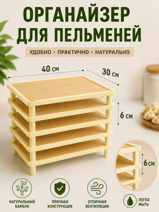 Многоярусный складной поднос-этажерка для лепки пельменей, мант и вареников, 6 уровней - 