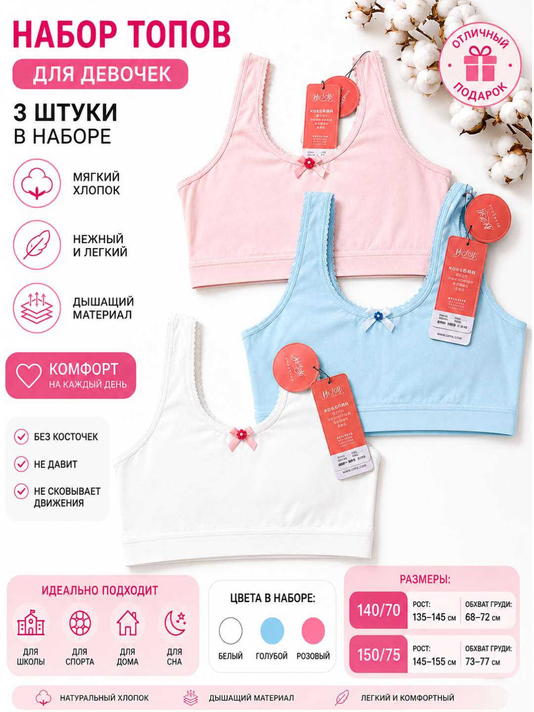 Топ для девочек хлопковый без косточек подростковый мягкий 140/70 150/75 - 