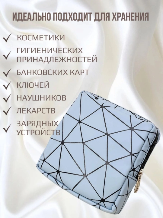 Пакет для сбора гигиены ромбика и нулевого кошелька