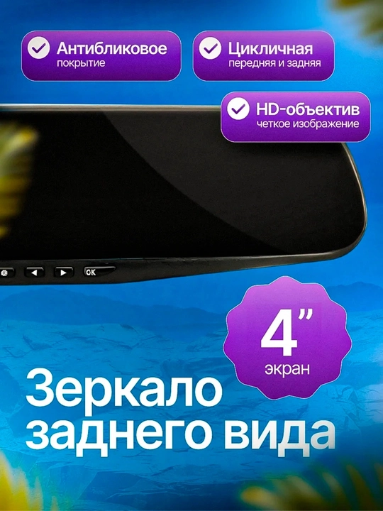 Avtomobil Video Registrator Ko'zgu – 2 Kamera, Orqa Kamera bilan
