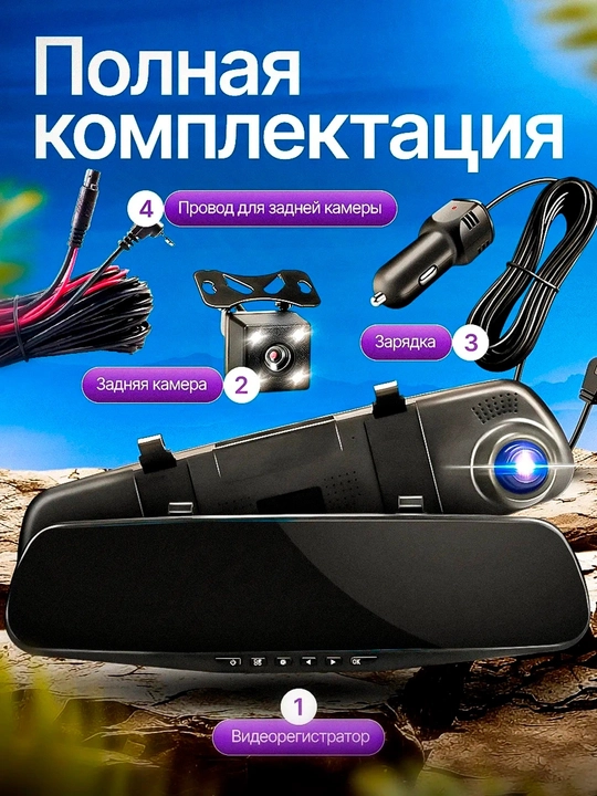 Avtomobil Video Registrator Ko'zgu – 2 Kamera, Orqa Kamera bilan