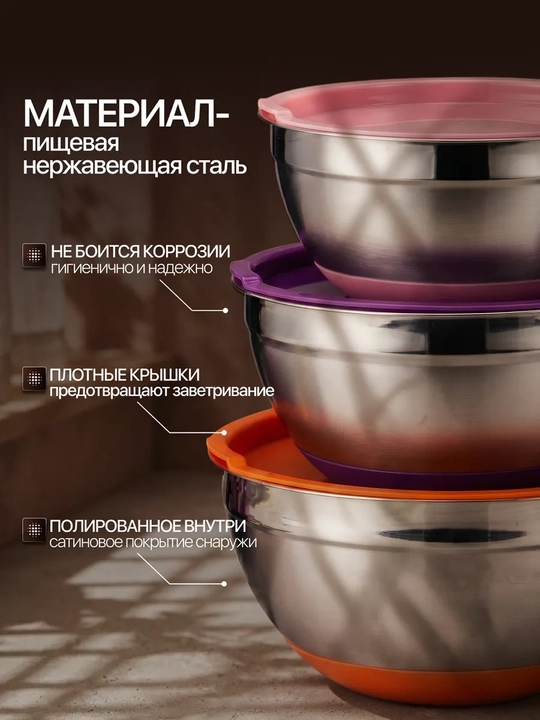 Набор мискок для кухни, с крышками из нержавеющей стали и нескользящим силиконовым дном