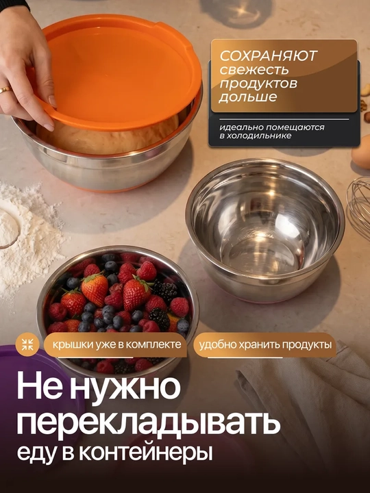 Набор мискок для кухни, с крышками из нержавеющей стали и нескользящим силиконовым дном