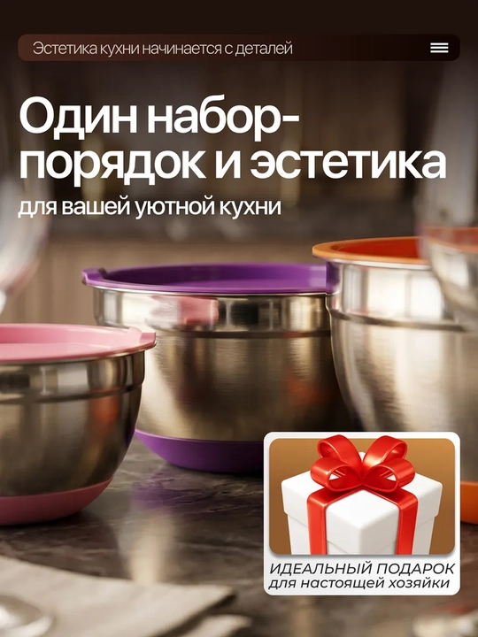 Набор мискок для кухни, с крышками из нержавеющей стали и нескользящим силиконовым дном
