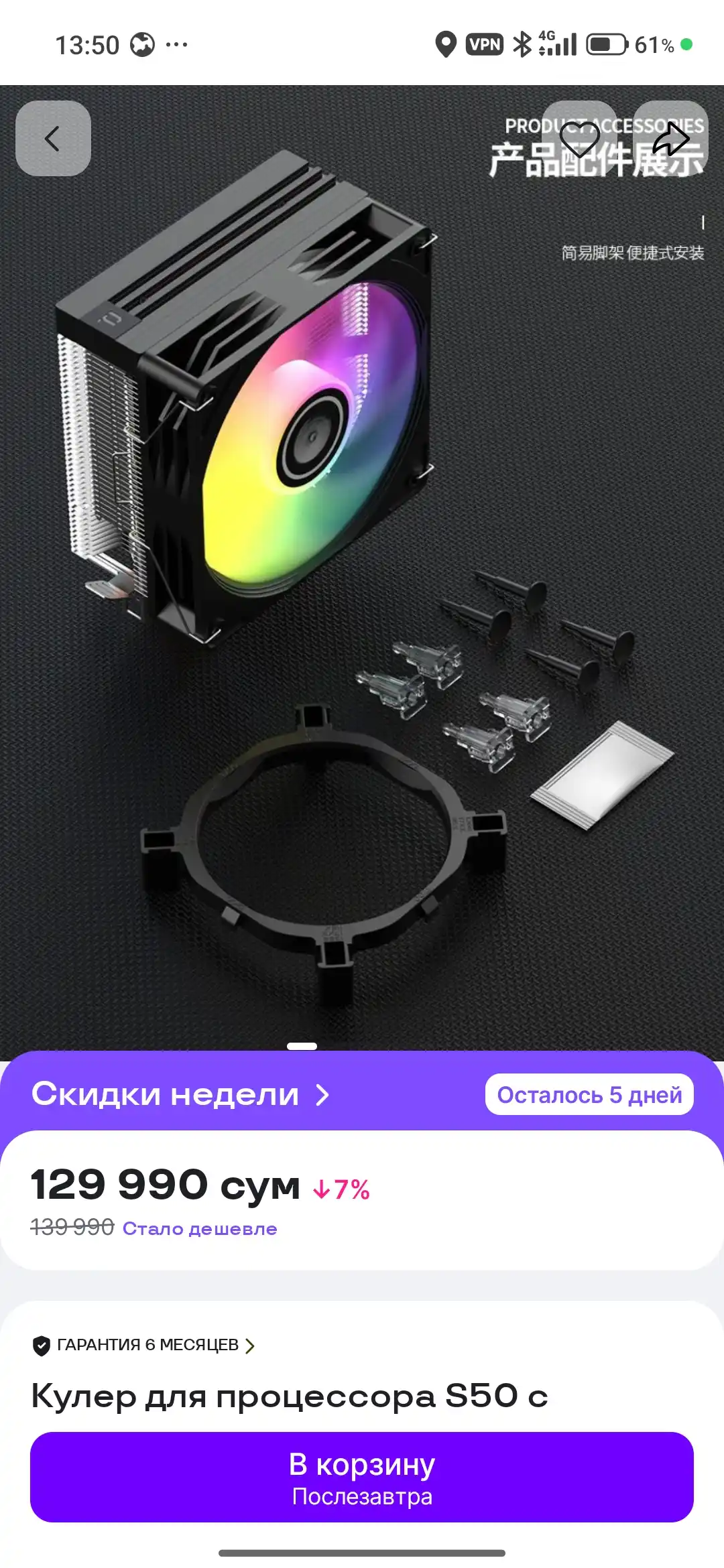 Кулер для процессора S50 с RGB-подсветкой для процессоров Intel и AMD.