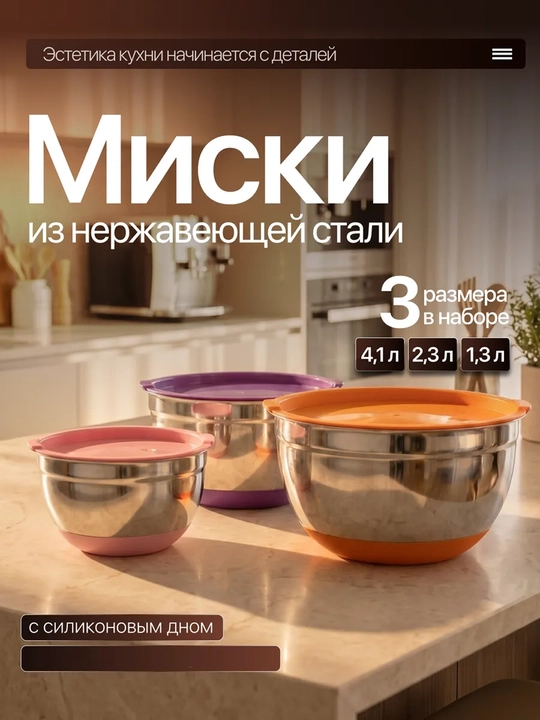 Набор мискок для кухни, с крышками из нержавеющей стали и нескользящим силиконовым дном - 