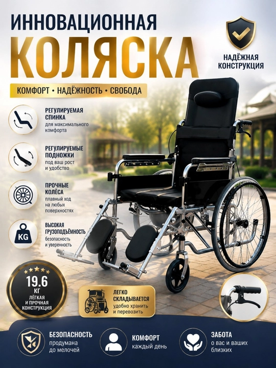 Многофункциональная инвалидная коляска  комфортная - 