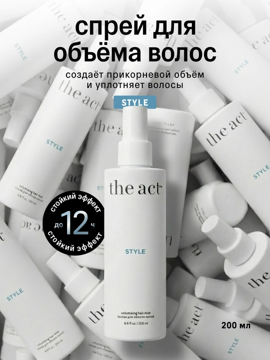 Style sochlar uchun hajm beruvchi spreyi, 200 ml - 