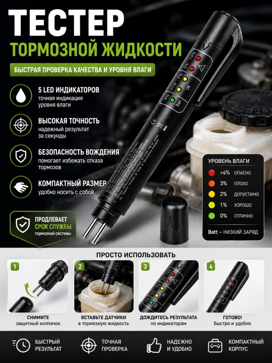 Тестер тормозной жидкости DOT3 DOT4 DOT5.1 + батарейка + 4 колпачка в подарок - 