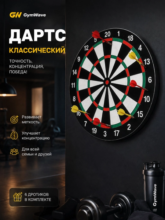 Дартс, магнитный дартс, дартс для детей, дартс для взрослых - 