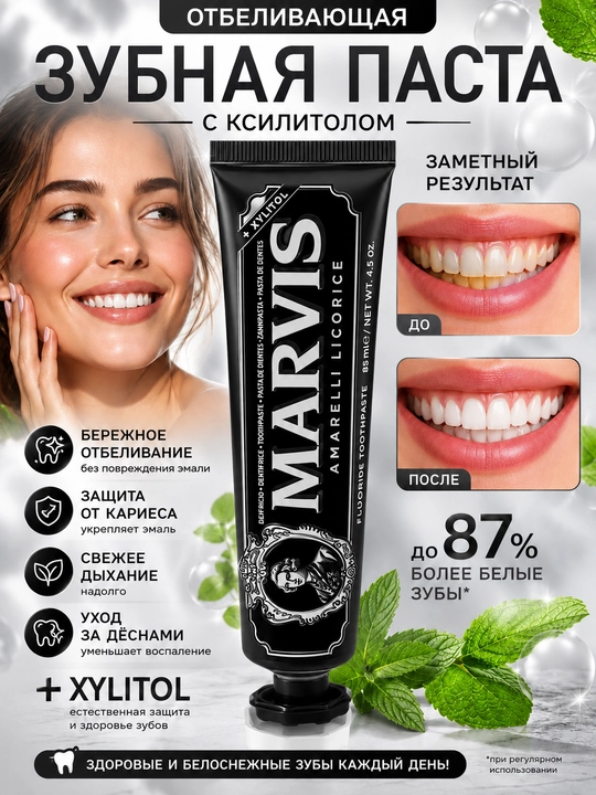 Зубная паста с отбеливающим эффектом, MARVIS Amarelli Licorice Mint, 85 мл - 