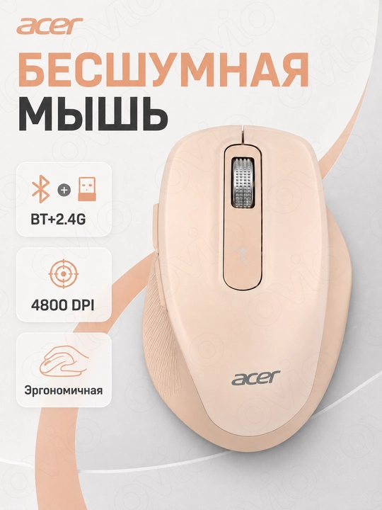 Беспроводная бесшумная мышь Acer OMR232, Bluetooth + 2.4G, эргономичная - 