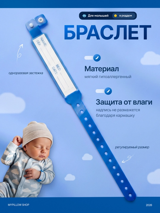Бирка в роддом для новорожденных, идентификационный браслет для малыша - 