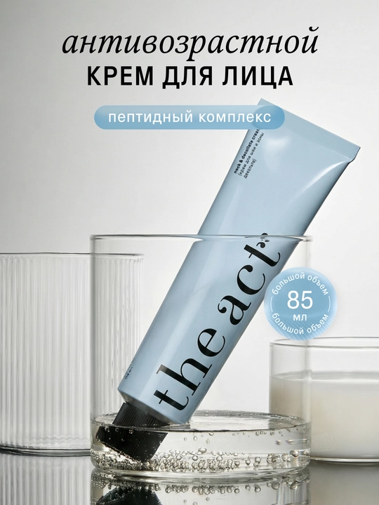 The Act Крем для шеи и декольте увлажняющий, 85 мл - 