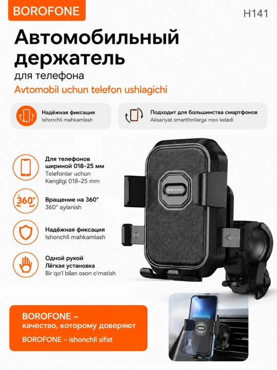 Держатель холдер органайзер для смартфона Borofone H141 в вентиляцию авто 360' до 7' - 