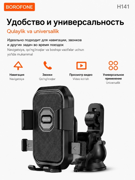 Держатель холдер органайзер для смартфона Borofone H141 в вентиляцию авто 360' до 7'