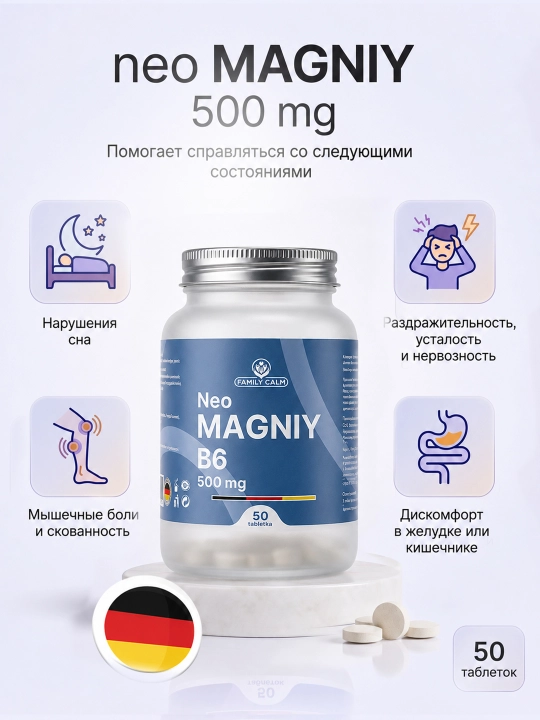 Магний B6 500 мг Neo Магний, для нервной системы и мышц, 50 таблеток - 
