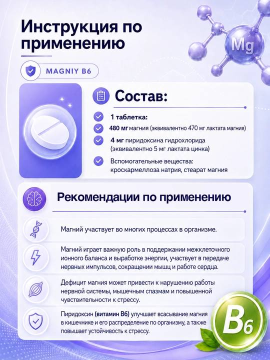 Магний B6 500 мг Neo Магний, для нервной системы и мышц, 50 таблеток