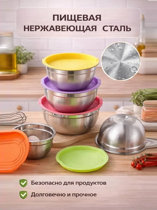 Набор мискок для кухни, с крышками из нержавеющей стали и нескользящим силиконовым дном