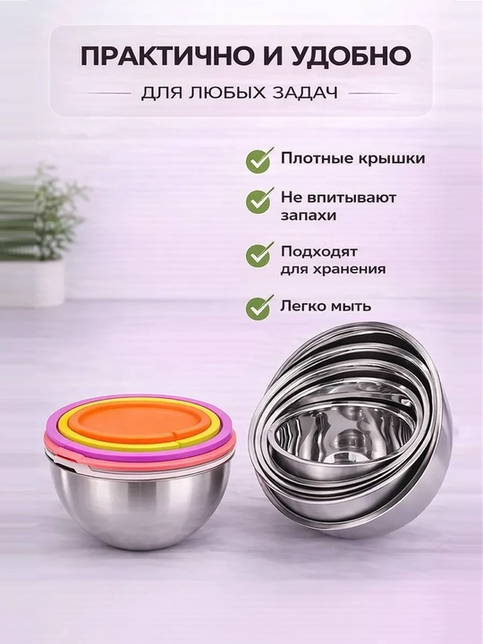 Набор мискок для кухни, с крышками из нержавеющей стали и нескользящим силиконовым дном