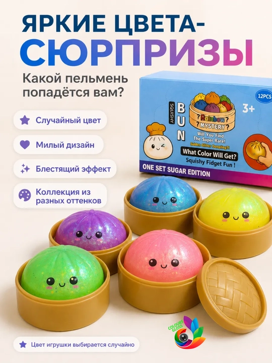 Антистрессовые игрушки, дамплинги, пельмени, манты с глазками, сливочный сыр