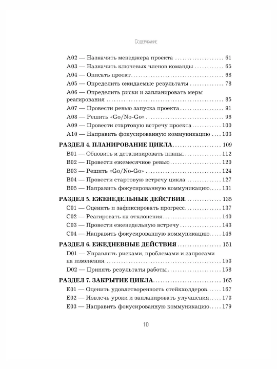 Dmitriy i Valeriya Ilyenkovi: Ne uslojnyay! Upravleniye proyektami po metodu P3.express