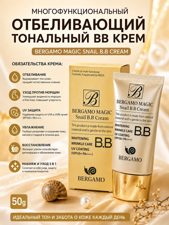 Yuz uchun tonal ВВ krem Bergamo Magic Snail SPF 50+ PA+++, 50 ml - 