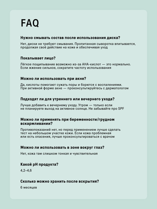 The Act Очищающие пилинг-диски для лица, 60 шт