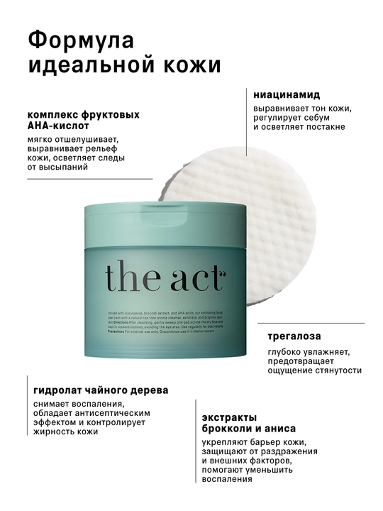 The Act Очищающие пилинг-диски для лица, 60 шт