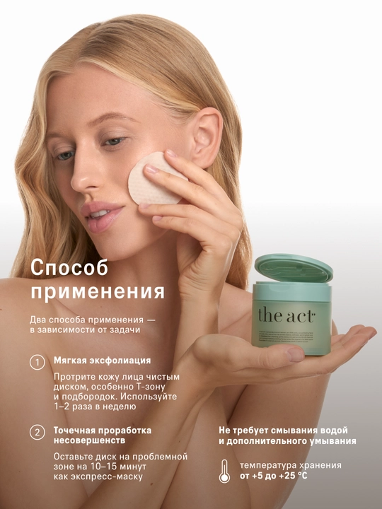 The Act Очищающие пилинг-диски для лица, 60 шт