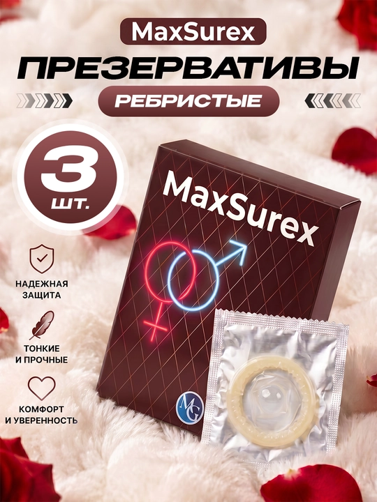Презервативы MAXSUREX – Классические, Ребристые, Точечные и Точечно-ребристые - 