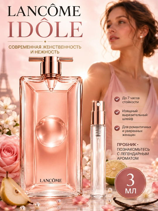 Духи женские IDOLE Lancome, стойкие женские духи пробники 5, 10 мл - 