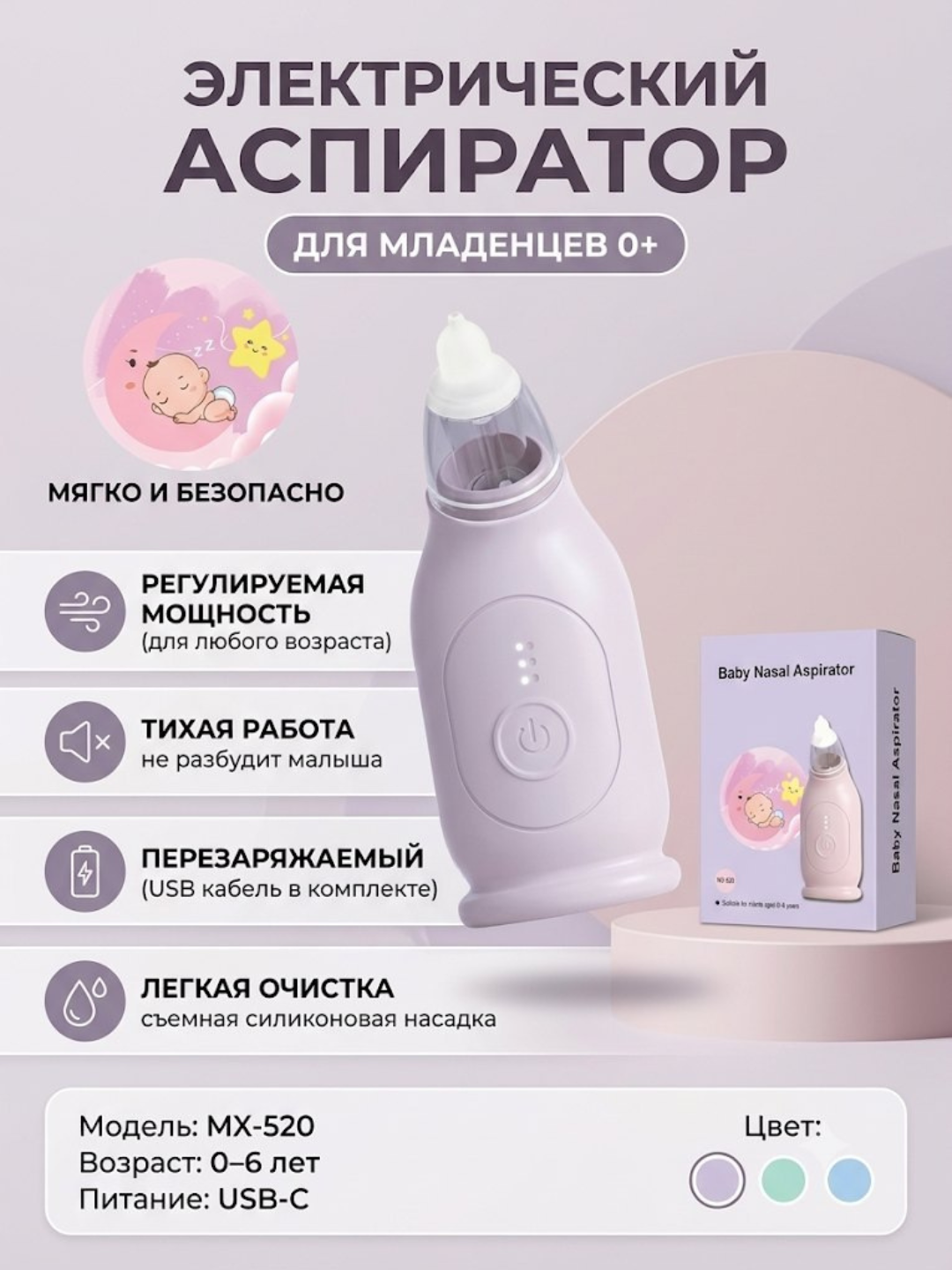Электрический назальный аспиратор 0+ - 