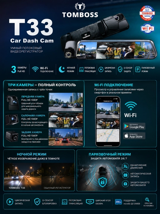 TOMBOSS T33, Wi-Fi kuzatuv tizimi, tungi ko'rish tizimi, uchta kamerali boshqaruv kamerasi