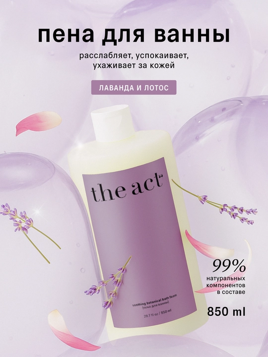 The Act Lavanda vannaa ko'pigi - 