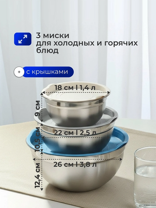 Набор мискок для кухни, с крышками из нержавеющей стали и нескользящим силиконовым дном