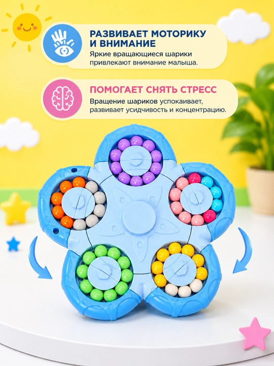Игрушка-антистресс 360° для развития моторики и внимания, двусторонняя 14×14