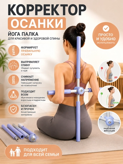 Корректор осанки, йога-палка для спины, тренажер для выпрямления осанки и растяжки - 