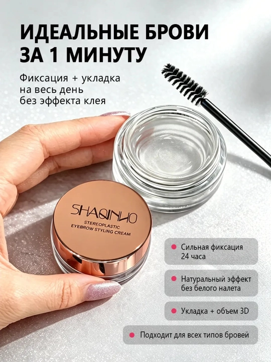 Гель-фиксатор, для укладки бровей, бесцветный, стойкость 24 часа, SHAQINUO - 