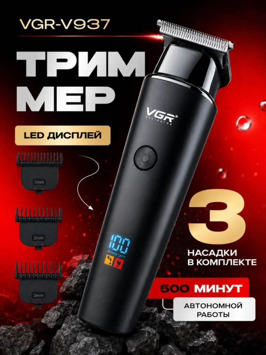 Беспроводная машинка триммер для стрижки волос и бороды VGR V-937, с LCD дисплеем - 