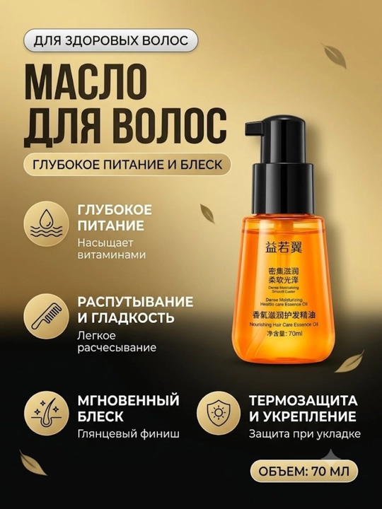 Масло для волос питательное 70мл - 