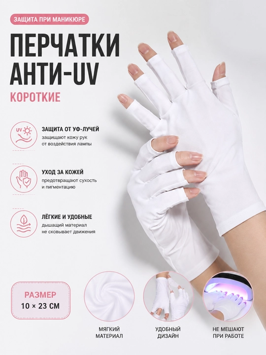Manikyur uchun universal barmoqsiz qo'lqoplar - 