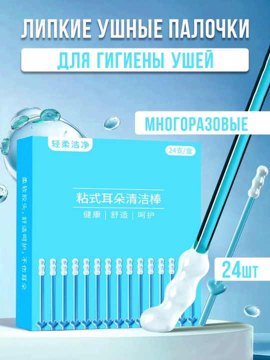 Yopishqoq quloq tozalash tayoqchalari, 24 dona - 