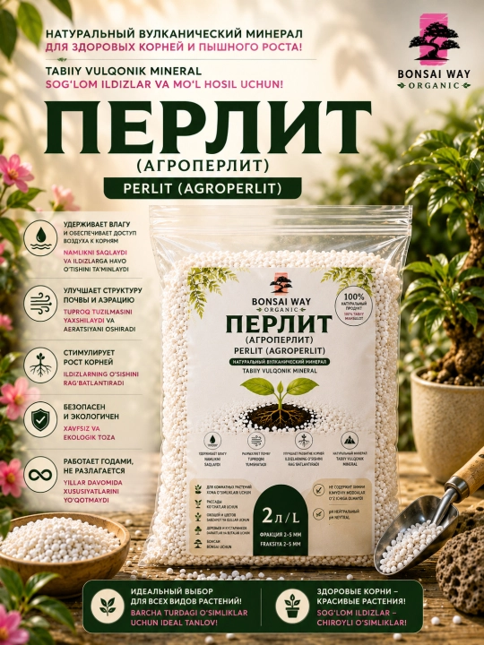 Perlit (agroperlit) Bonsai Way Organic, 2–5 mm, xona o‘simliklari va ko‘chatlar uchun - 