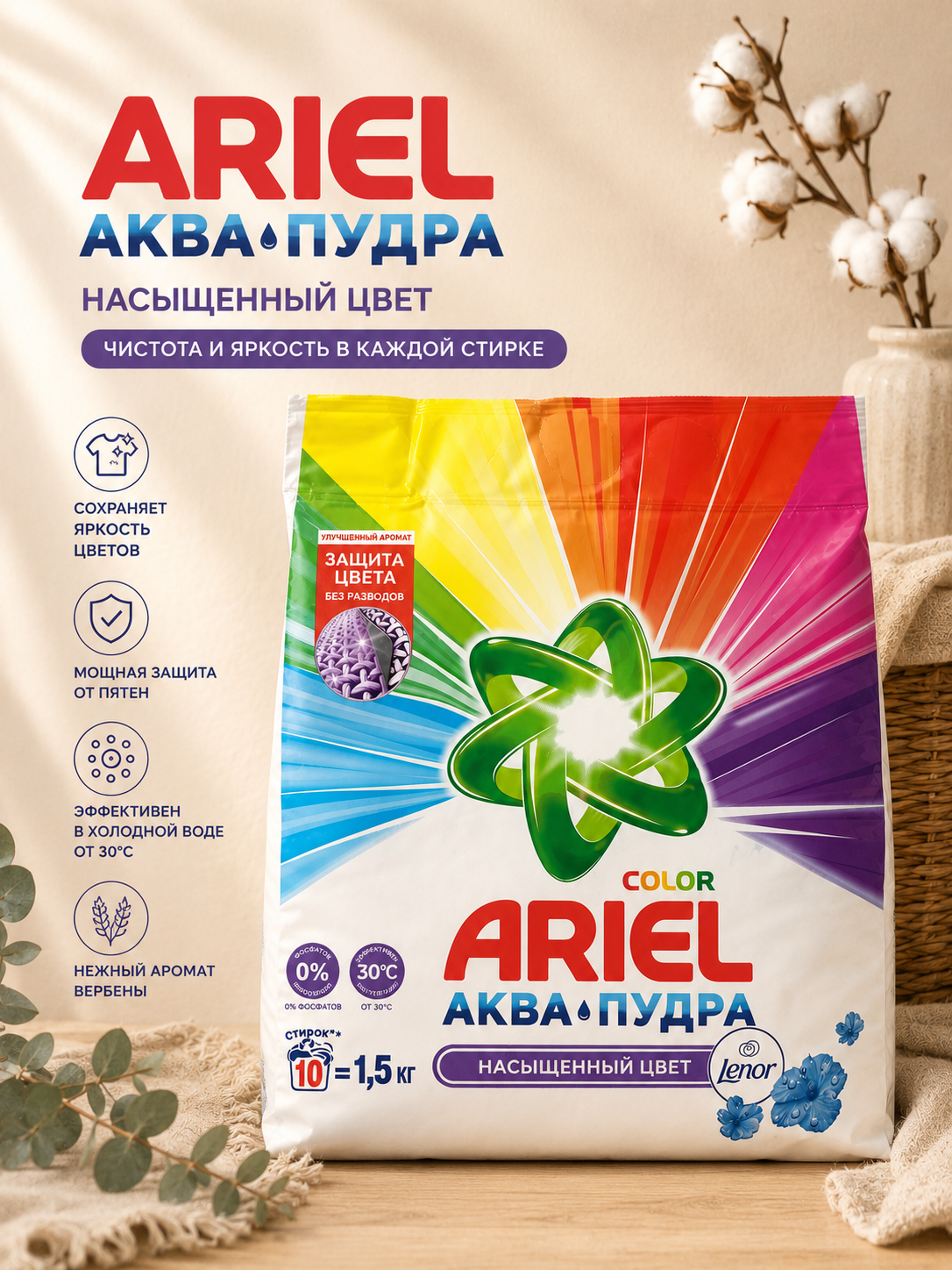 Ariel Aqua Pudra Color Lenor ifori bilan — avtomat kir yuvish kukuni, 1,5 kg - 