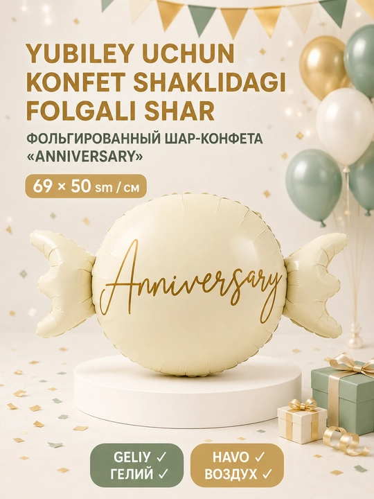 Фольгированный воздушный шар для праздника - 