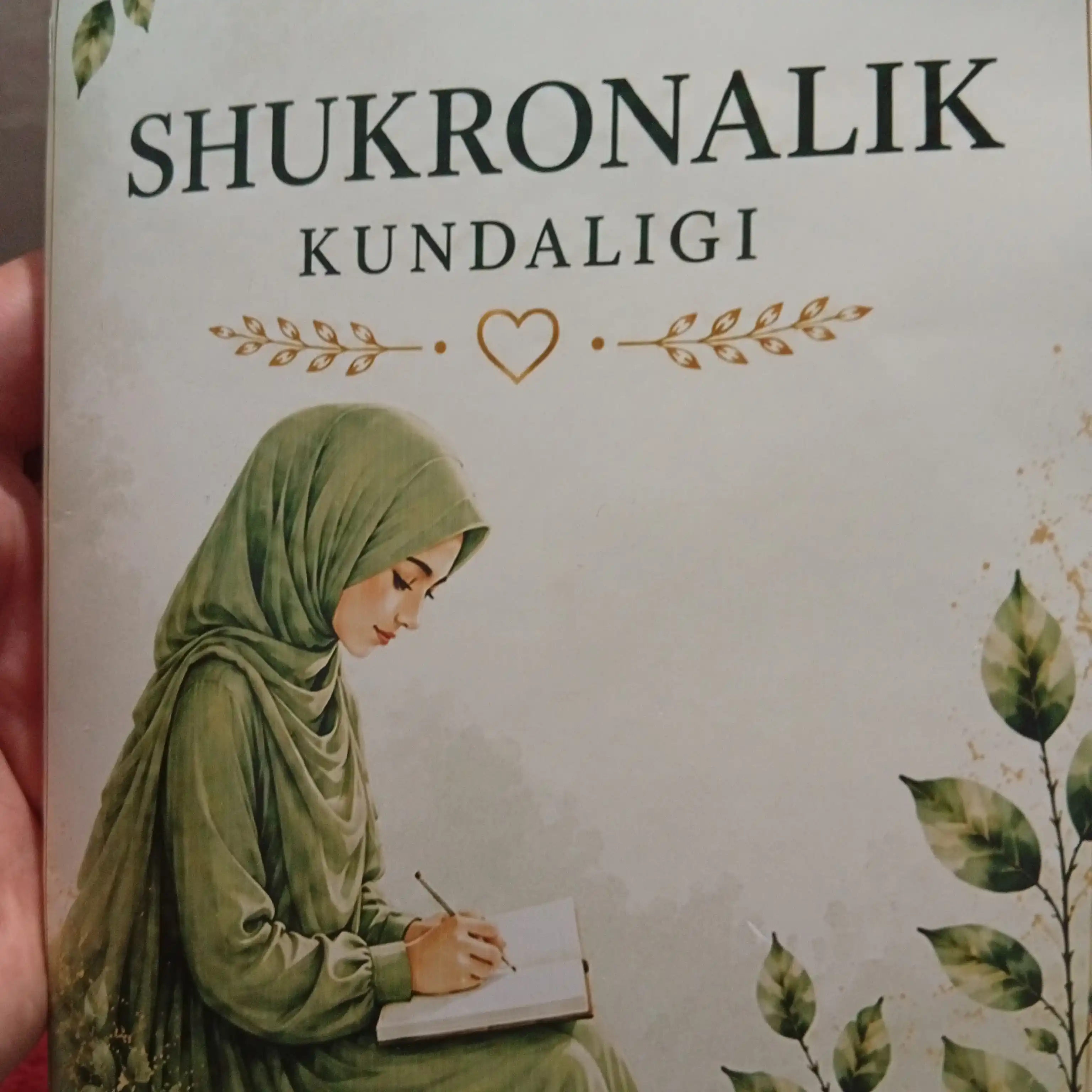 Дневник благодарения