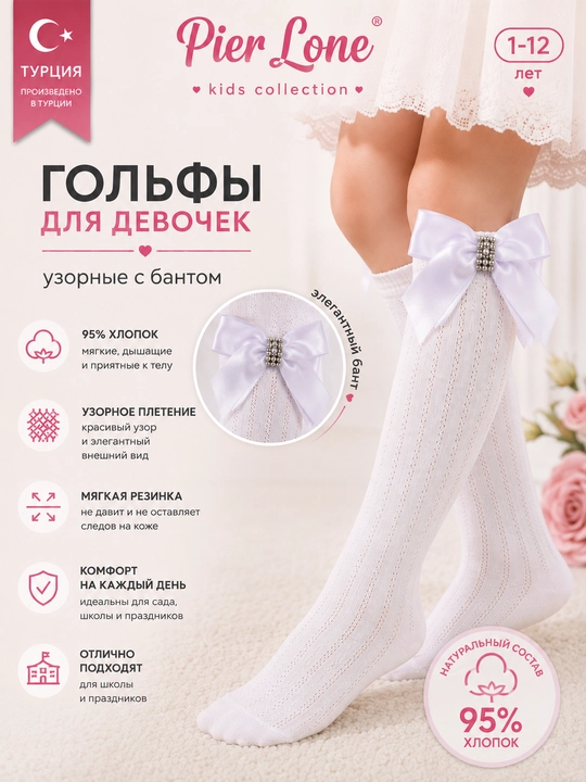 Гольфы белые, с бантиком, школьные, хлопковая, Турция - 