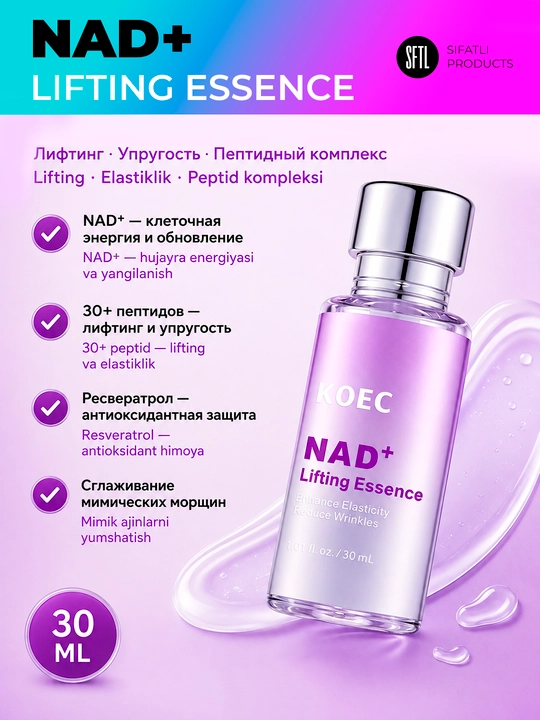Эссенция KOEC NAD+ Lifting Essence, лифтинг и упругость кожи, 30 мл - 