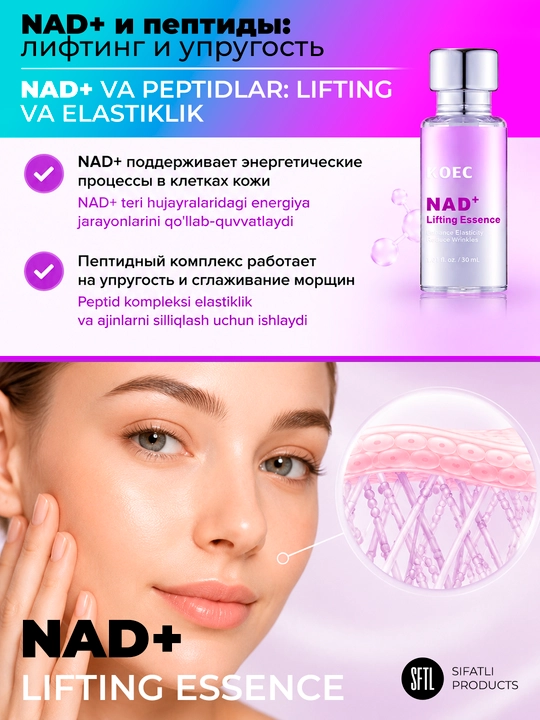 KOEC NAD+ Lifting Essence essensiyasi, terini ko‘tarish va taranglashtirish uchun, 30 ml